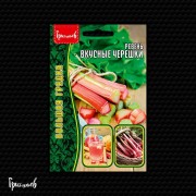 Ревень Вкусные Черешки Ревень Вкусные Черешки