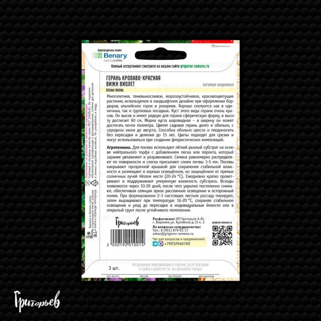 Герань Вижн Виолет кроваво-красная