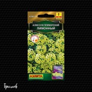 Алиссум Лимонный приморский