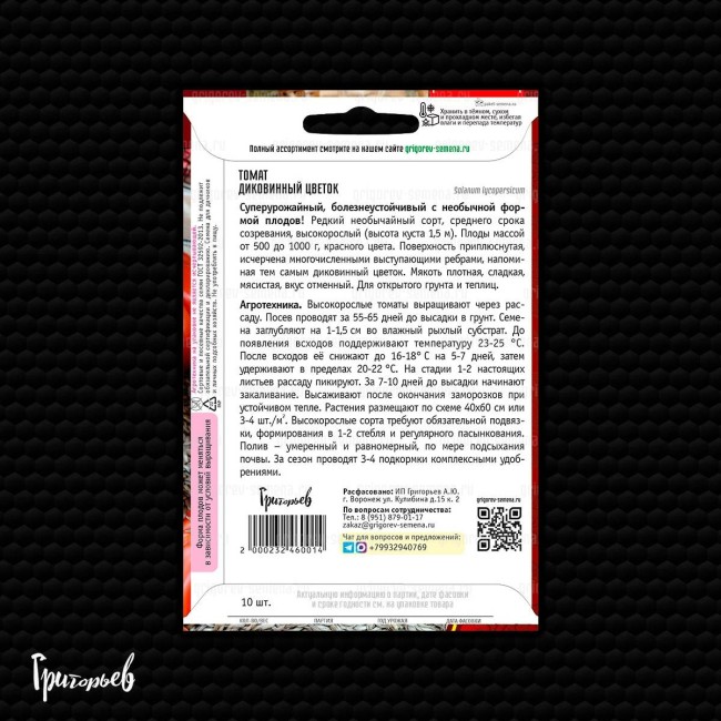 Томат Диковинный Цветок