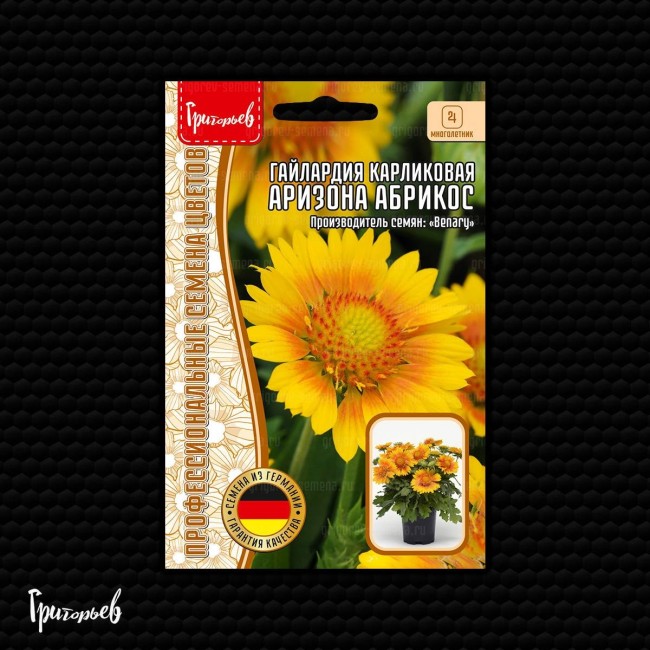 Гайлардия Аризона Абрикос карликовая