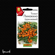 Томат Пиноккио оранжевый