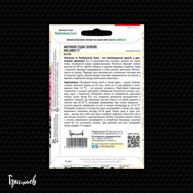 Маттиола Катц Микс F1 седая
