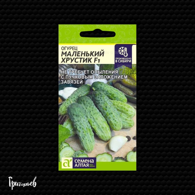 Огурец Маленький хрустик F1