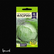 Капуста белокочанная Флорин Капуста белокочанная Флорин