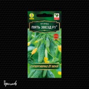 Огурец Пять звезд F1