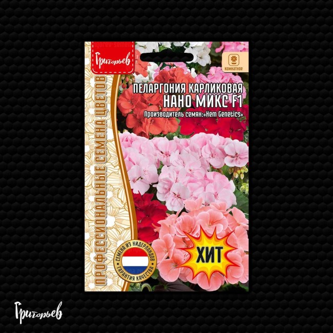Пеларгония Нано Микс F1 карликовая