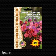 Петуния Шок Вейв Микс F1 Петуния Шок Вейв Микс F1