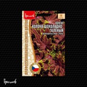 Колеус Колоча Шоколадно-Зелёный Колеус Колоча Шоколадно-Зелёный