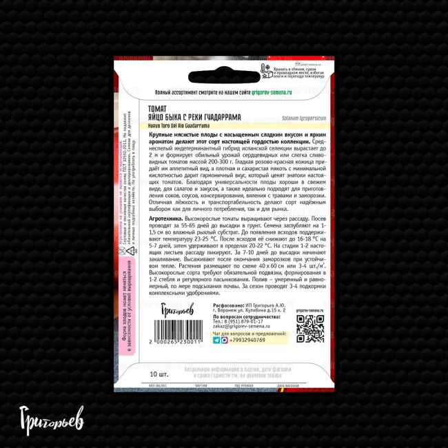 Томат Яйцо Быка с Реки Гуадаррама