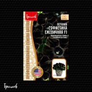 Петуния Софистика Ежевичная F1
