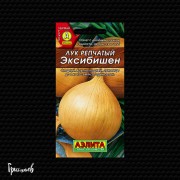 Лук репчатый Эксибишен Лук репчатый Эксибишен