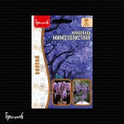Жакаранда Мимозолистная