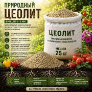 Цеолит Фракция 1-3 мм Цеолит Фракция 1-3 мм