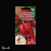 Перец сладкий Куртамышский гигант отборный
