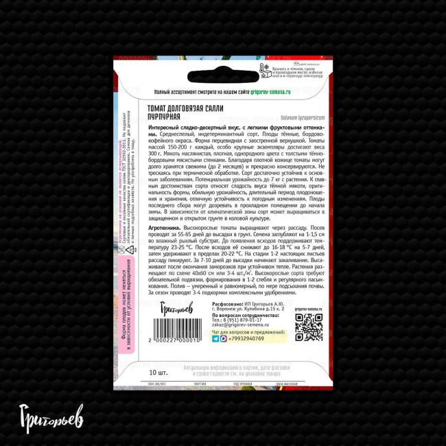 Томат Долговязая Салли Пурпурная (10 шт.)