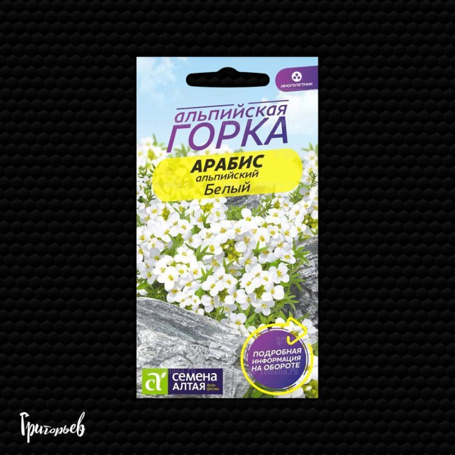 Арабис Белый альпийский