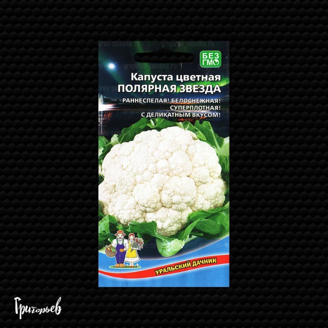 Капуста цветная Полярная звезда