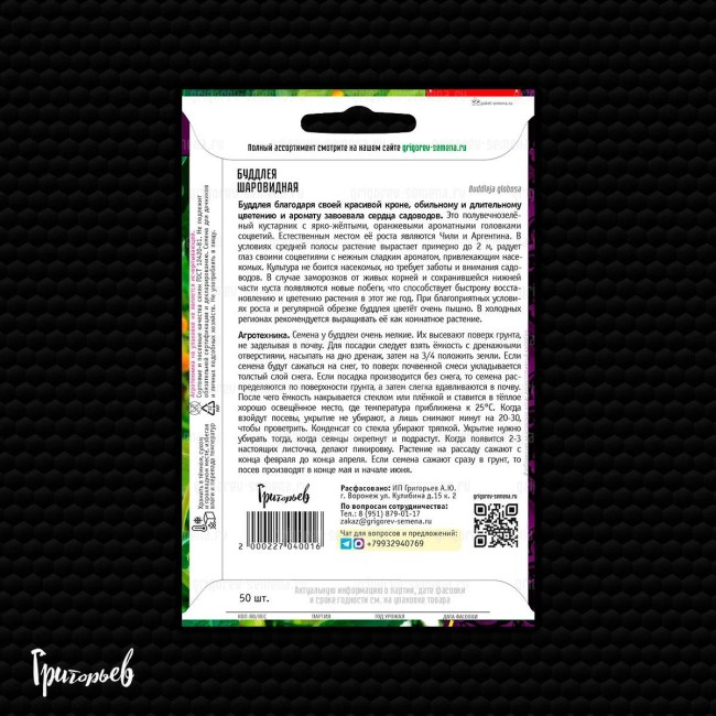 Буддлея Шаровидная
