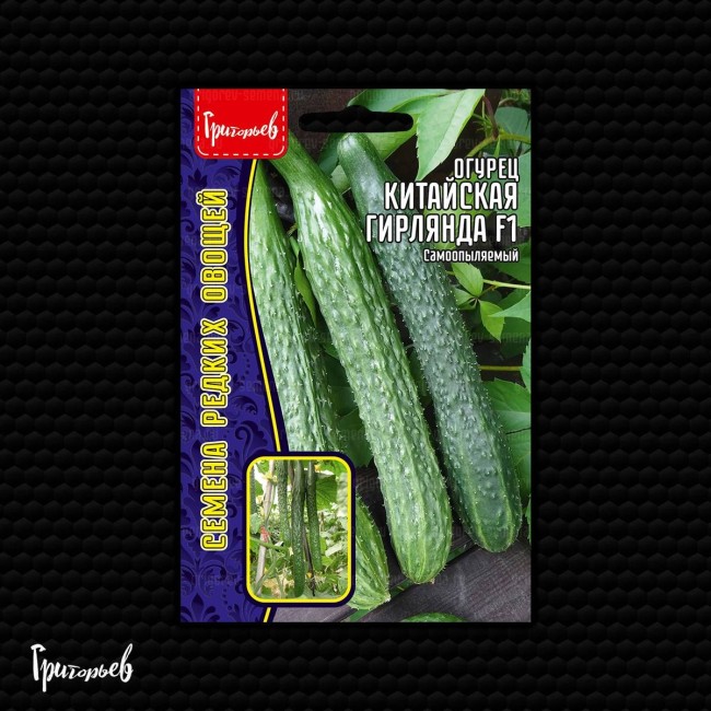 Огурец Китайская Гирлянда F1 (10 шт.)