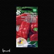Перец сладкий Уральский толстостенный F1 Перец сладкий Уральский толстостенный F1