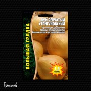 Лук репчатый Стригуновский Лук репчатый Стригуновский