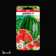 Арбуз Цейлон F1