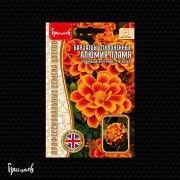 Бархатцы Алюмия Пламя отклонённые