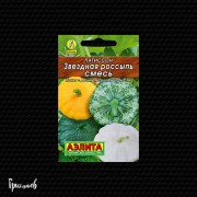 Патиссон Звёздная россыпь, смесь