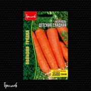 Морковь Детская Сладкая Морковь Детская Сладкая