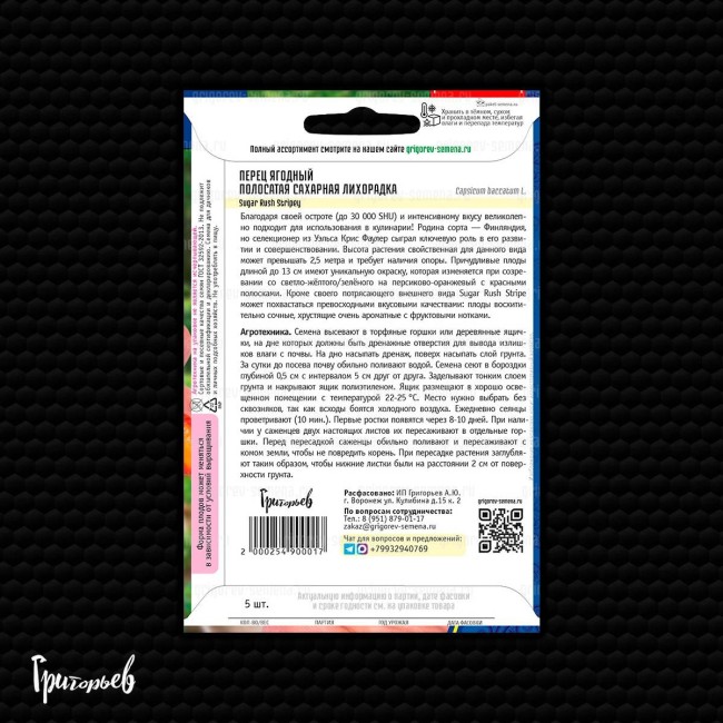 Перец ягодный Полосатая Сахарная Лихорадка
