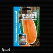 Арбуз Американский Оранжевый F1