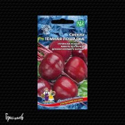 Свекла столовая Темная лошадка