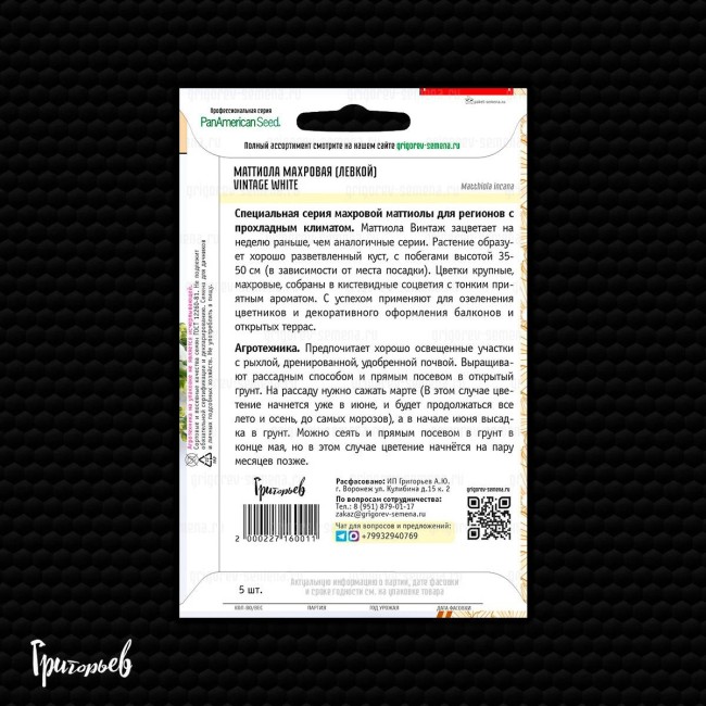 Маттиола Винтаж Белая махровая