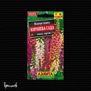 Наперстянка Королева сада