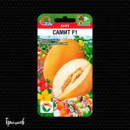 Дыня Самит F1 Дыня Самит F1