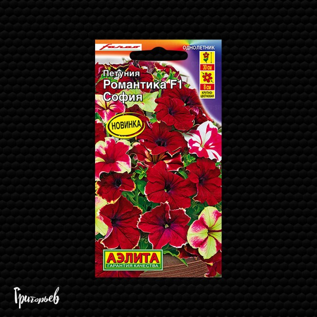 Петуния Романтика софия F1