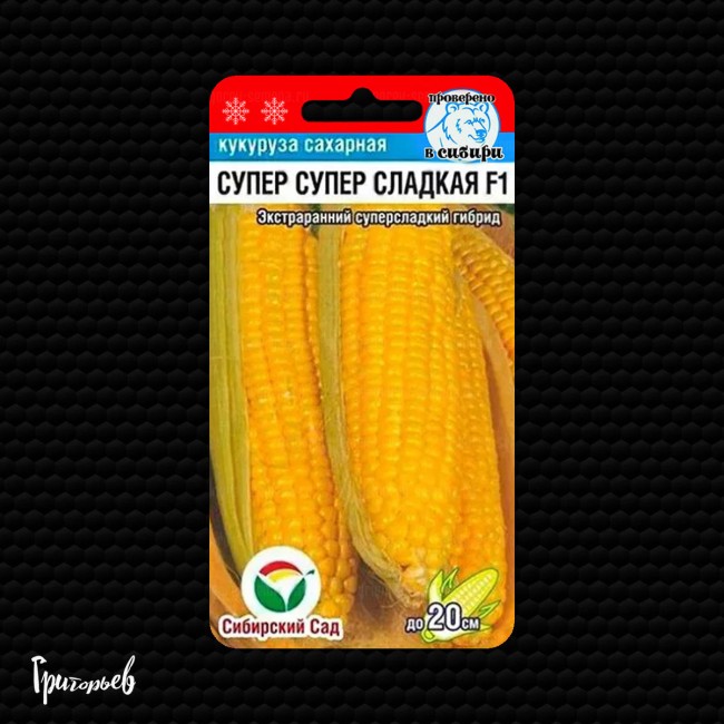 Кукуруза Супер-Супер сладкая F1