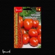 Томат Турецкий Сливовидный F1 (12 шт.)