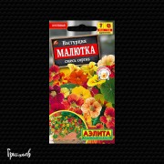 Настурция Малютка смесь сортов