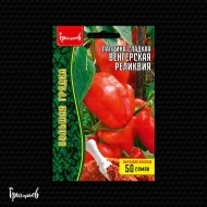 Паприка сладкая Венгерская Реликвия