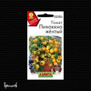 Томат Пиноккио желтый