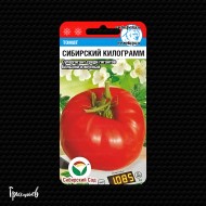 Томат Сибирский килограмм