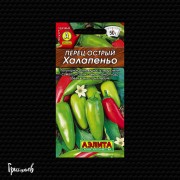 Перец острый Халапеньо