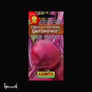 Свекла столовая Цыганочка