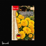 Бархатцы Сафари Жёлтые отклонённые