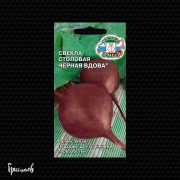 Свекла столовая Черная вдова