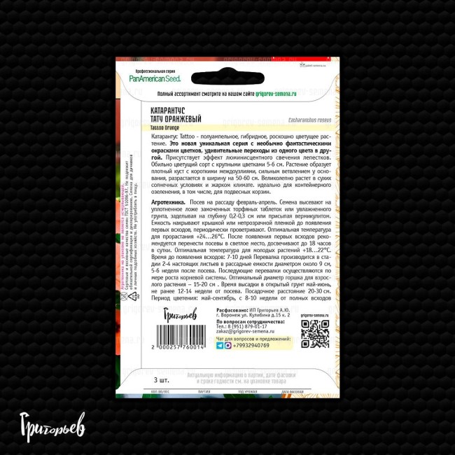 Катарантус Тату Оранжевый