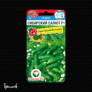 Огурец Сибирский салют F1