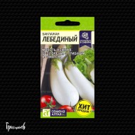 Баклажан Лебединый Баклажан Лебединый
